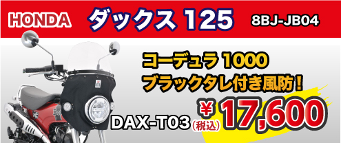 DAX-T03